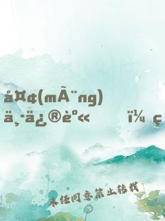 夢(mèng)中修身，現(xiàn)實(shí)中斬神
